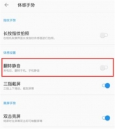 一加6t手机设置翻转静音方法教程