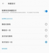 一加6t手机设置快捷支付方法教程
