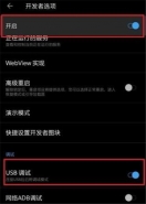 一加6t手机打开usb调试方法教程