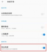 一加6t手机设置双击亮屏方法教程