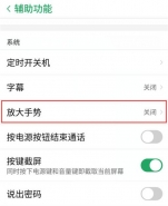 努比亚X手机放大手势设置方法教程