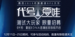 《代号：夏娃》激活码抢码入口活动地址
