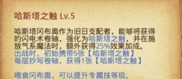 不思议迷宫哈斯塔冈布奥获得方法介绍