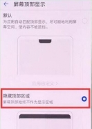 华为畅享9手机刘海隐藏方法教程