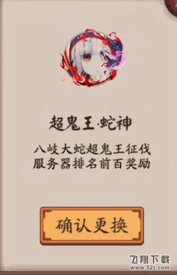 阴阳师八岐大蛇超鬼王奖励有哪些 八岐大蛇超鬼王奖励