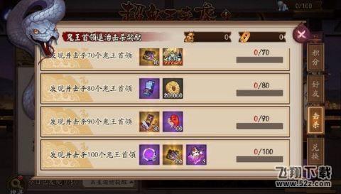 阴阳师八岐大蛇超鬼王奖励有哪些 八岐大蛇超鬼王奖励