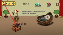 老王和皇后二三事第2关通关攻略