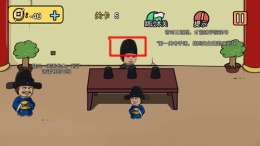 老王和皇后二三事第5关通关攻略