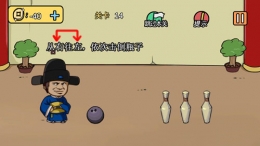 老王和皇后二三事第14关通关攻略