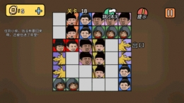 老王和皇后二三事第18关通关攻略