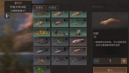 明日之后对虾鱼饵制作方法介绍