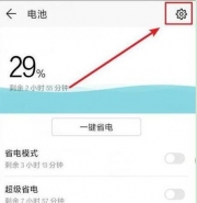 华为畅享9手机设置显示电量百分比方法教程