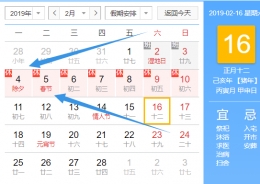 今年春节是几月几号 2019年春节时间介绍