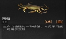 明日之后河蟹垂钓地点/方法介绍