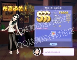 QQ炫舞设计师生涯第26章533关逛吃游乐SSS攻略