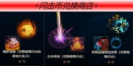 lol闪击币怎么换成冰雪币