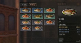 明日之后烤河豚烹饪配方介绍