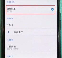 一加6t手机设置锁屏密码方法教程