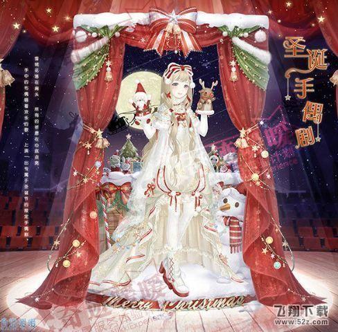 奇迹暖暖圣诞手偶剧怎么得 2018圣诞套圣诞手偶剧攻略
