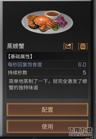明日之后鱼类新菜谱有哪些 明日之后鱼类新菜谱介绍