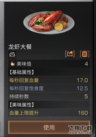 明日之后鱼类新菜谱有哪些 明日之后鱼类新菜谱介绍