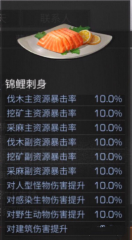 明日之后鱼类新菜谱有哪些 明日之后鱼类新菜谱介绍
