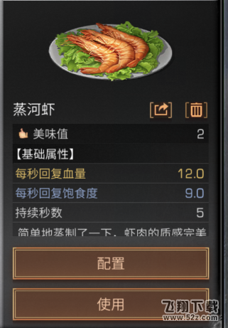 明日之后鱼类新菜谱有哪些 明日之后鱼类新菜谱介绍