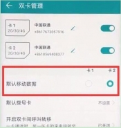 华为畅享9手机双卡切换流量方法教程