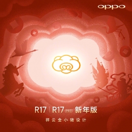 oppo r17pro新年版上市时间介绍