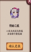 阴阳师俯瞰之眼头像框获取攻略