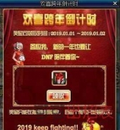 dnf2019新年爆竹礼盒获得方法介绍