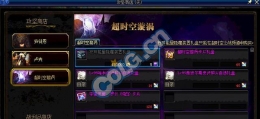 DNF超时空旋涡商店物品一览
