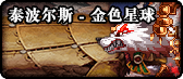 《DNF》95版本地图大全