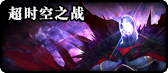 《DNF》95版本地图大全