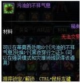 dnf污浊的不祥气息获取方法介绍