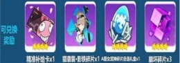 崩坏3协同作战玩法/奖励介绍