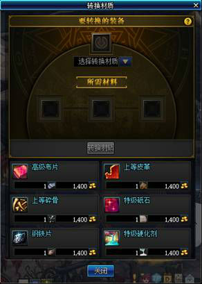 dnf95版本材质转换功能讲解 dnf95级防具装备转换攻略