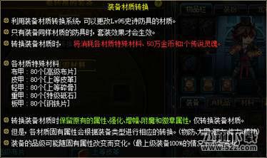 dnf95版本材质转换功能讲解 dnf95级防具装备转换攻略