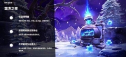 堡垒之夜霜冻之夜通关攻略