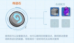 乐高无限传送石使用方法介绍