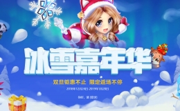 QQ炫舞冰雪嘉年华礼包领取活动地址2019