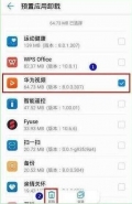 华为畅享9手机卸载系统应用方法教程