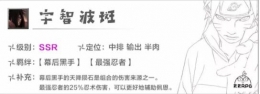 忍法战场SSR技能属性全介绍