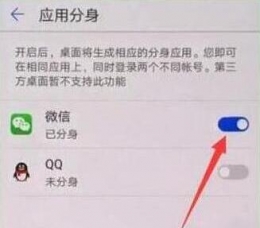 华为畅享9手机打开微信分身方法教程