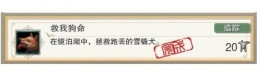 剑网3救我狗命成就完成攻略