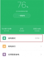 小米play手机开启省电模式方法教程