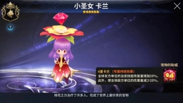 十二战纪小圣女卡兰宠物技能属性一览