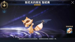 十二战纪詹妮弗宠物技能属性一览