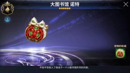 十二战纪大图书馆诺特宠物技能属性一览