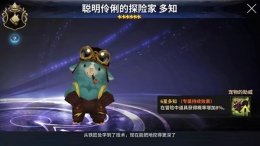 十二战纪探险家多知宠物技能属性一览